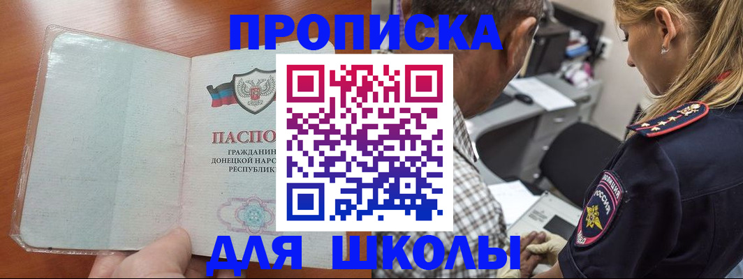 прописка ребенка в Курской области