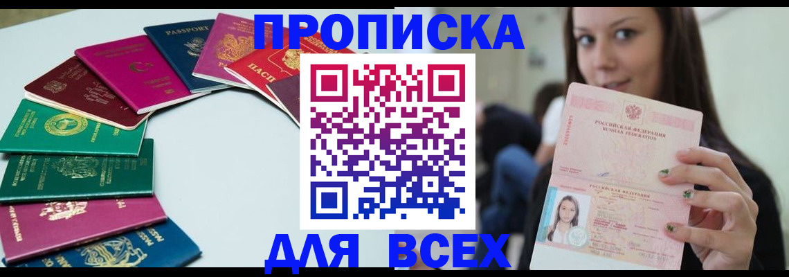 временная регистрация для всех в Курской области