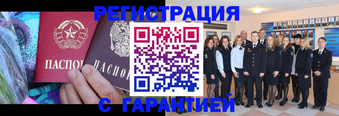 прописка регистрация в Курской области