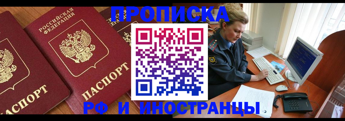 временная регистрация для школы в Курской области