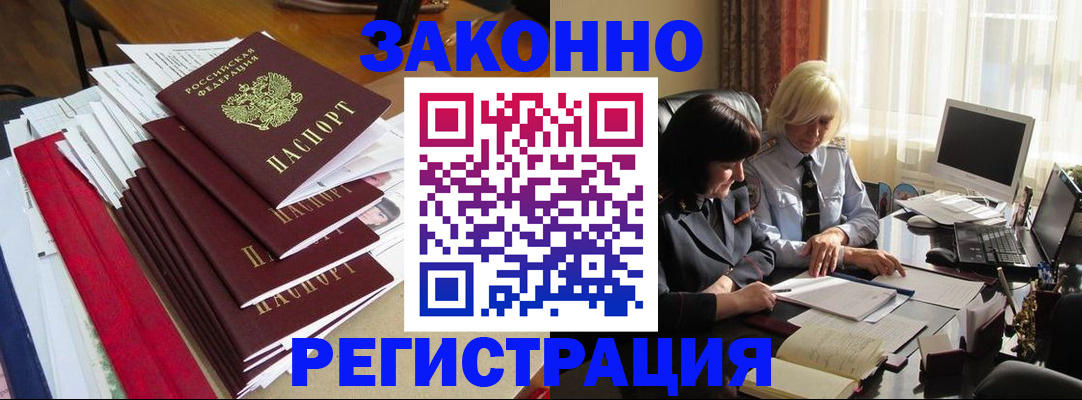 временная регистрация купить в Курской области