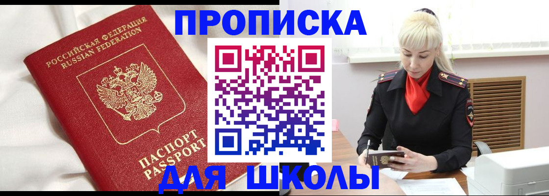 прописка паспорт в Курской области